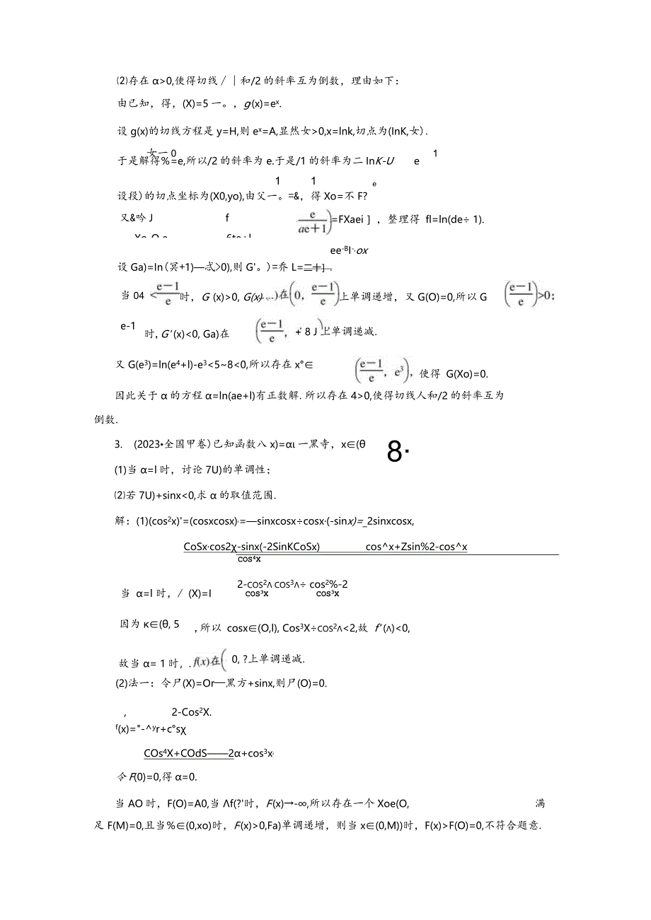 “函数与导数”大题规范增分练.docx_第3页