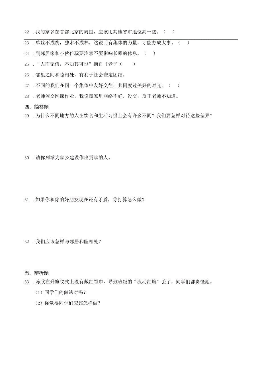 统编版三年级下册道德与法治期中综合练习（1-2单元）.docx_第3页