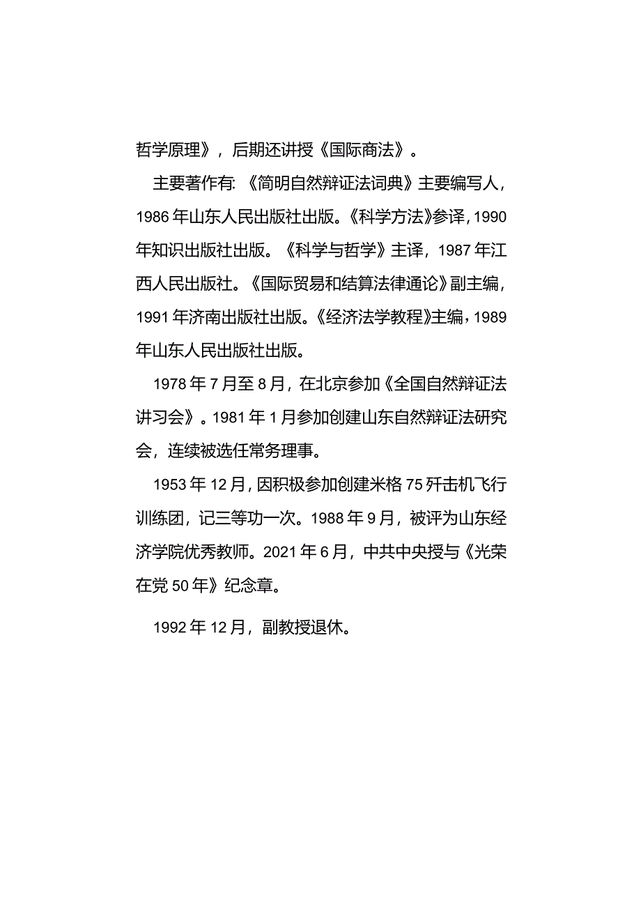 罗齐俭的大儿罗蔚.docx_第2页