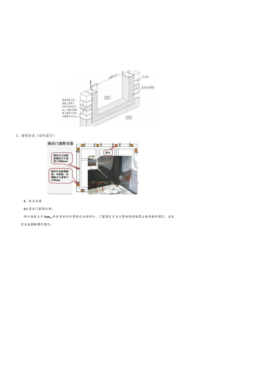 门窗安装要求技术交底.docx_第3页