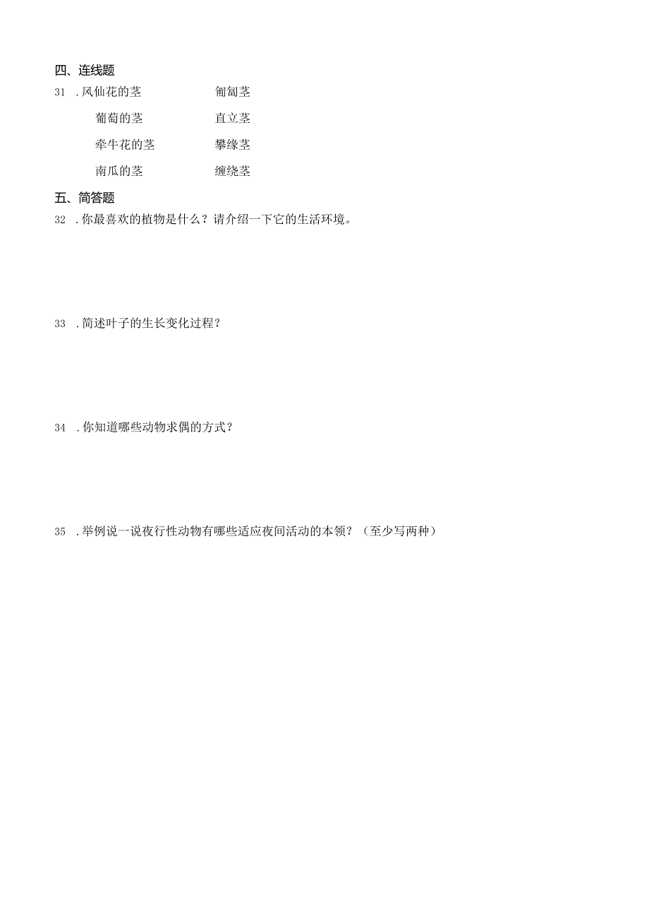 粤教粤科版四年级下册科学期中综合训练.docx_第3页