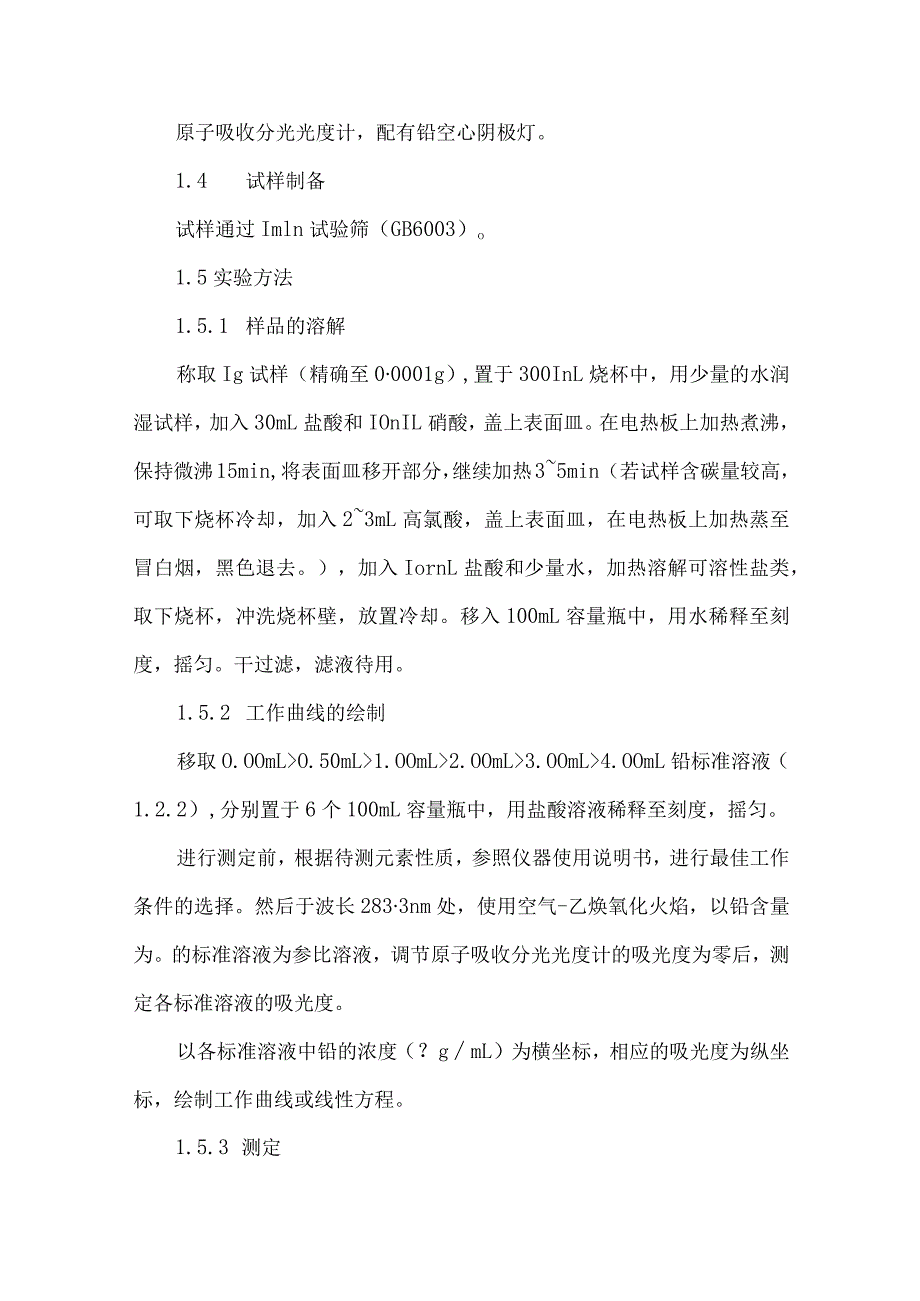 草木灰中总铅含量测定研究.docx_第2页