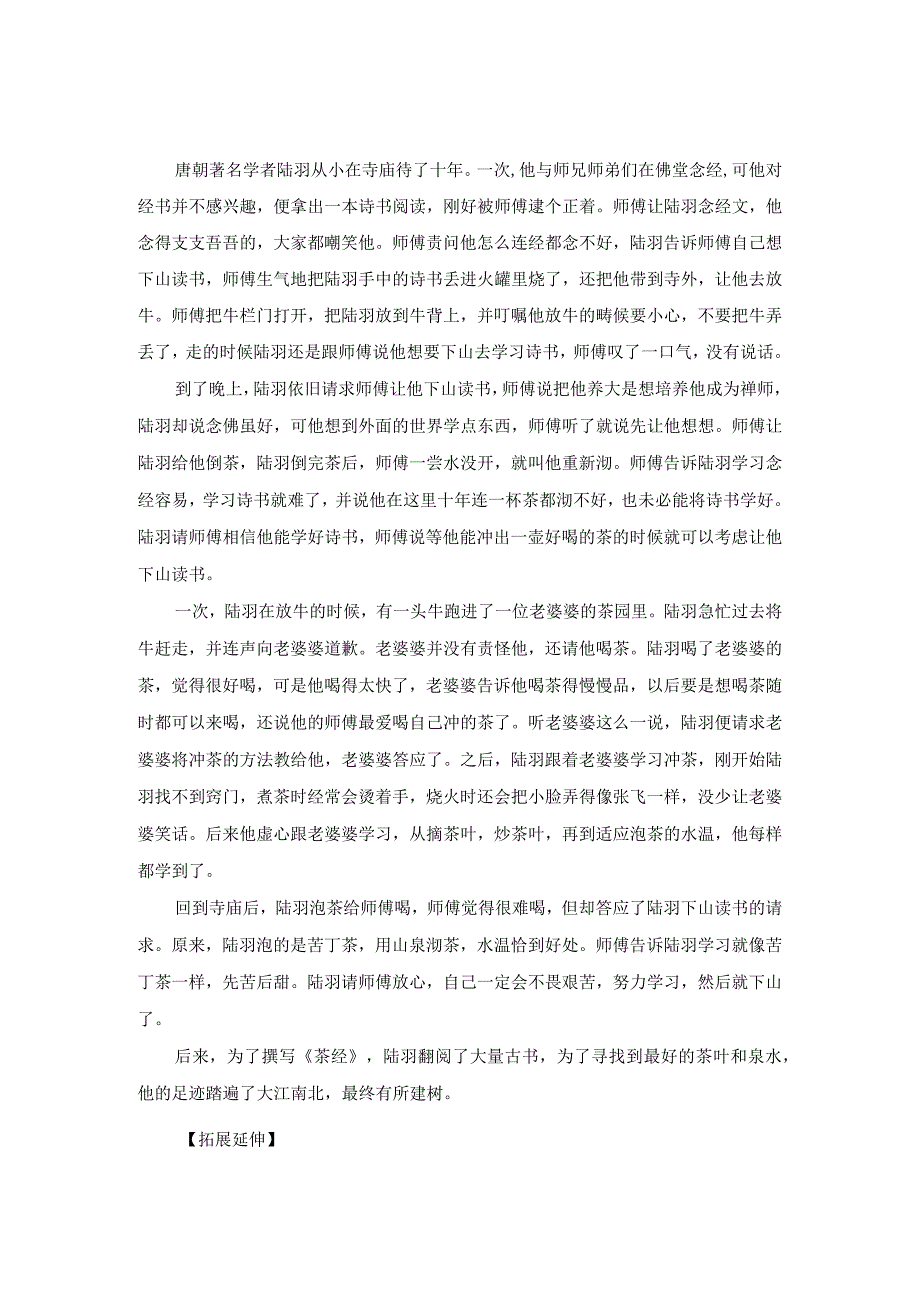 陆羽弃佛从文.docx_第1页