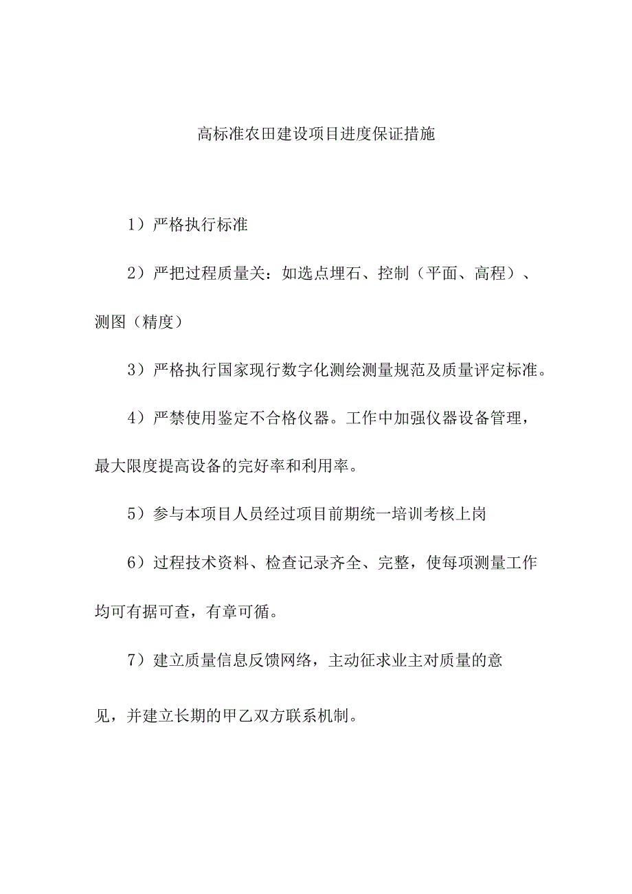 高标准农田建设项目进度保证措施.docx_第1页