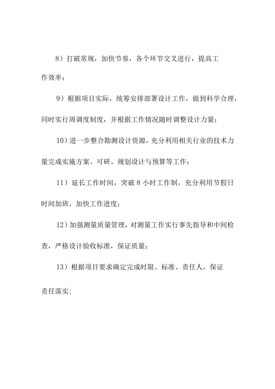 高标准农田建设项目进度保证措施.docx_第2页