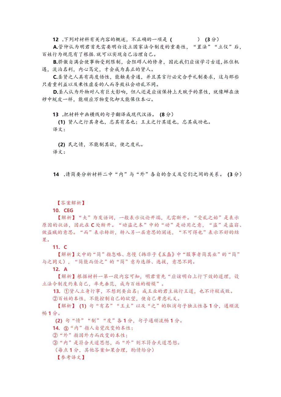 文言文双文本阅读：上之所好民必甚焉（附答案解析与译文）.docx_第2页