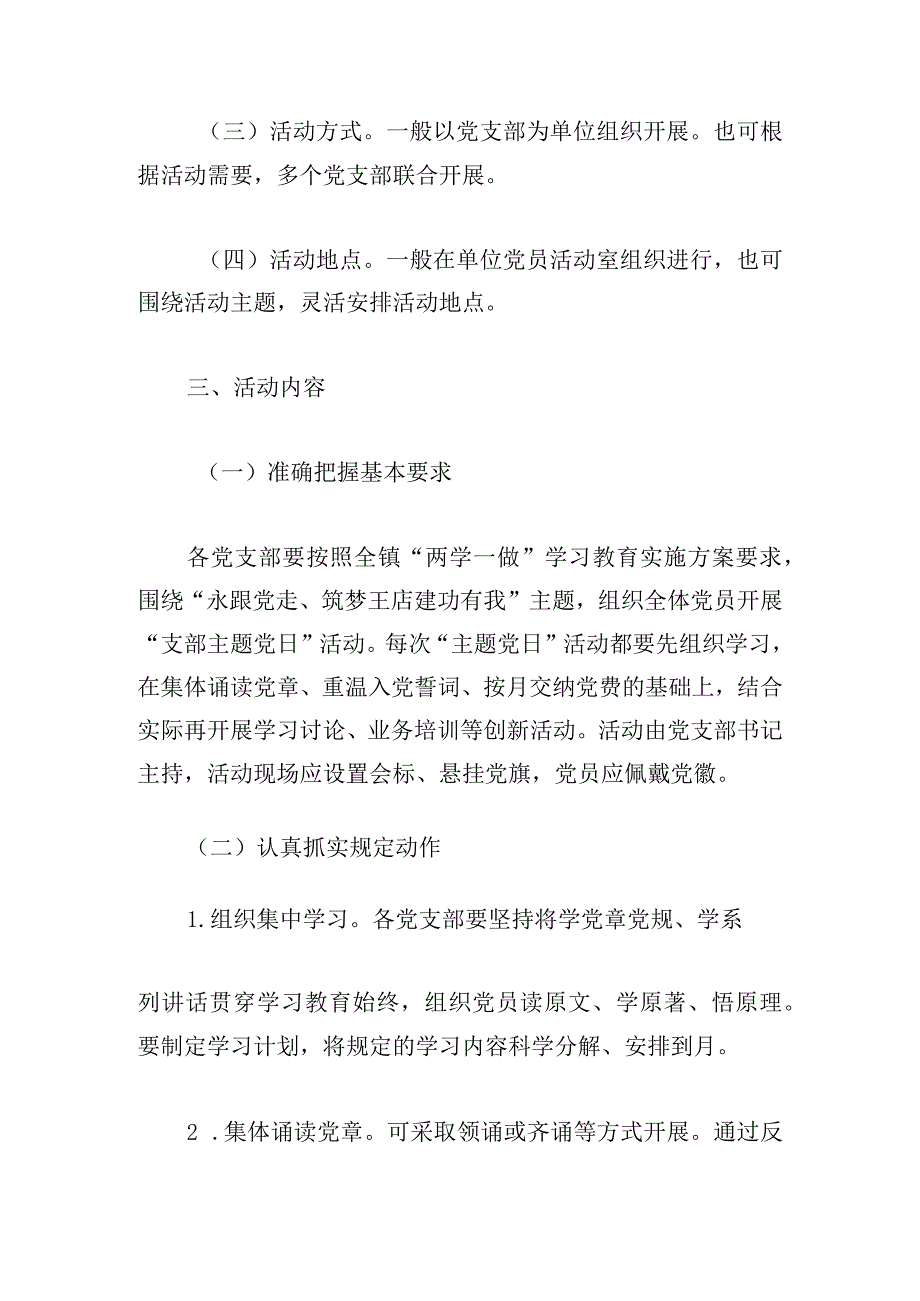 基层党组织主题党日活动方案优萃5篇.docx_第2页