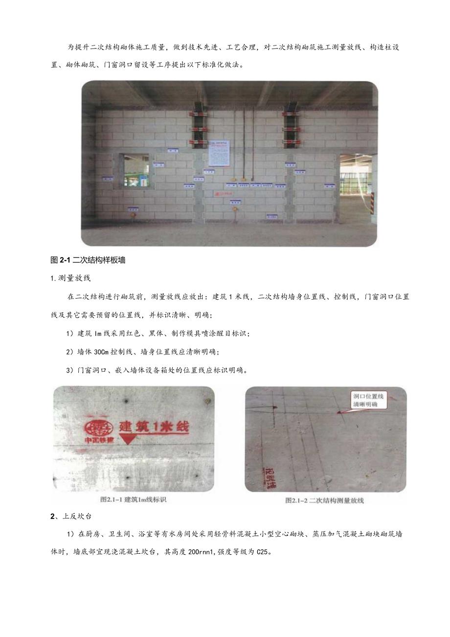 工程实体标准化技术交底（二次结构）.docx_第1页