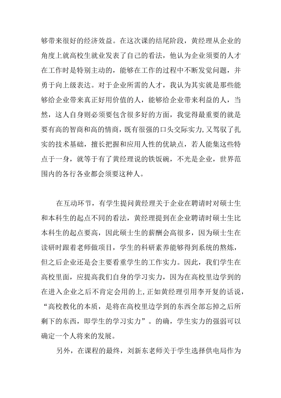 2024计算机专业学生实习报告范文.docx_第2页