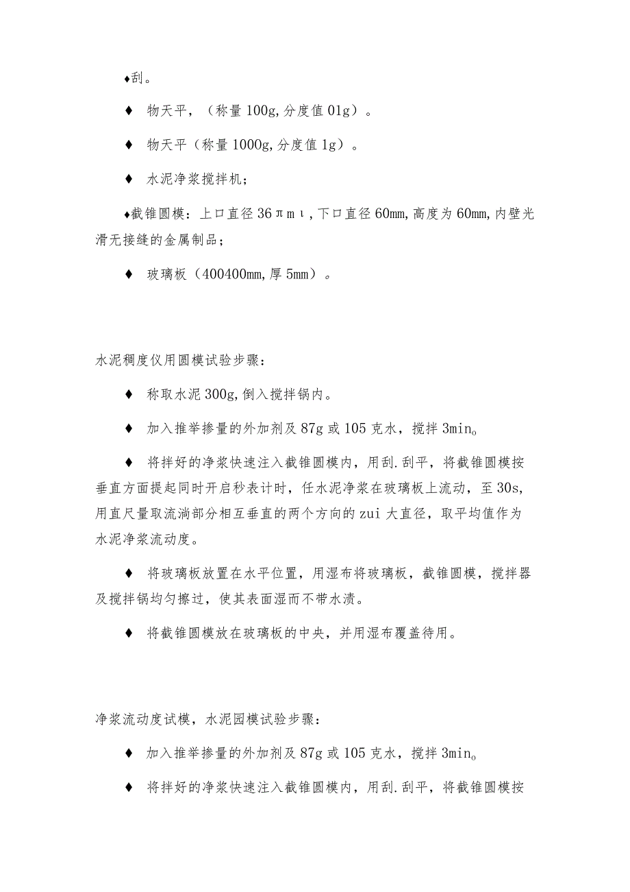 水泥稠度仪用圆模简介水泥稠度仪是如何工作的.docx_第2页