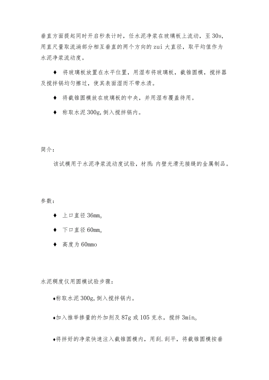 水泥稠度仪用圆模简介水泥稠度仪是如何工作的.docx_第3页