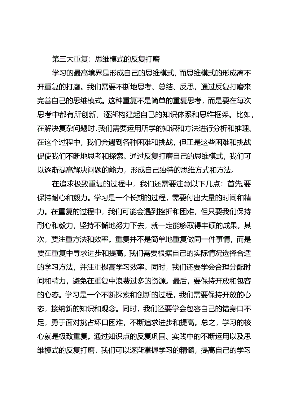 3大重复学习的核心就是极致重复！.docx_第2页