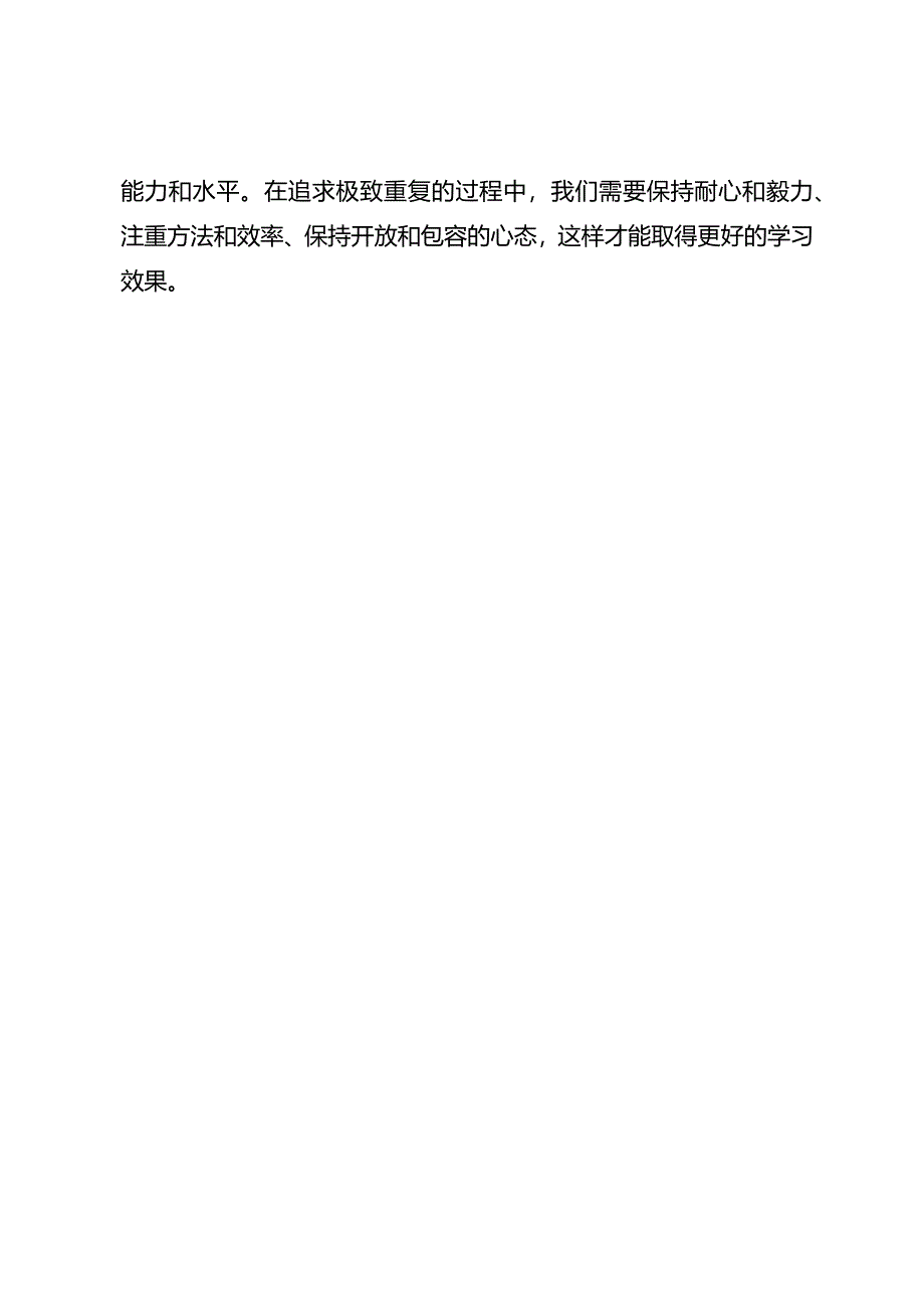 3大重复学习的核心就是极致重复！.docx_第3页