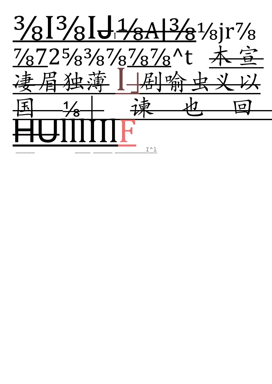 田字格书法字帖.docx_第2页