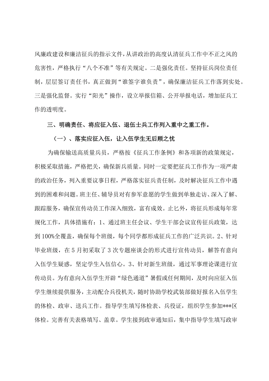 高校征兵工作先进单位事迹材料.docx_第2页