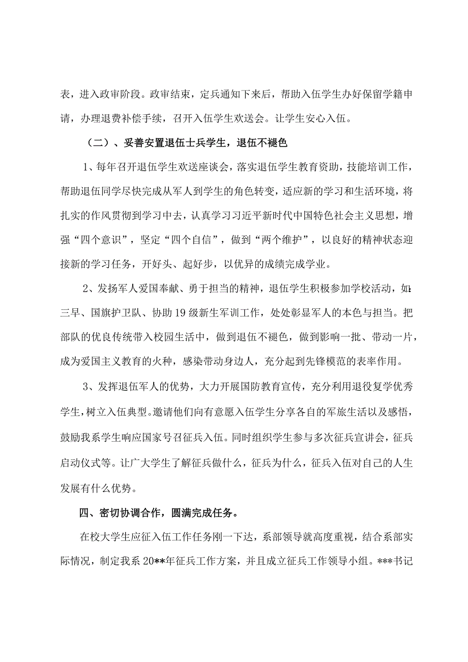 高校征兵工作先进单位事迹材料.docx_第3页