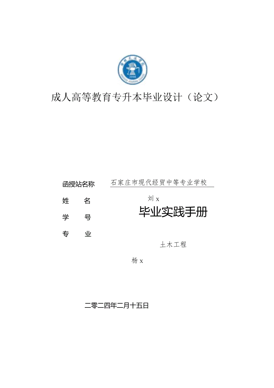 2022级沧州交通学院论文写作模板.docx_第1页