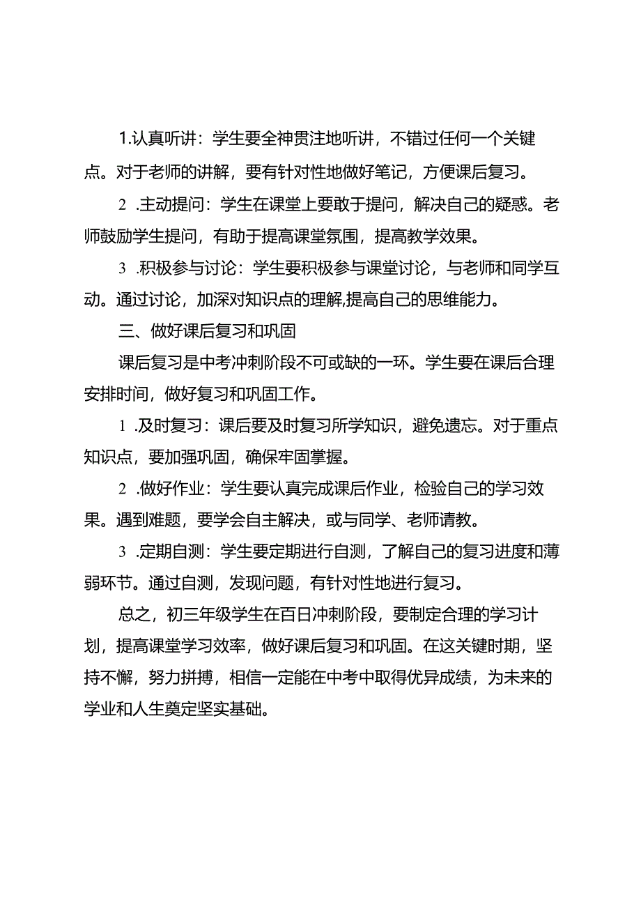 初三百日冲刺务必做好这三点.docx_第2页