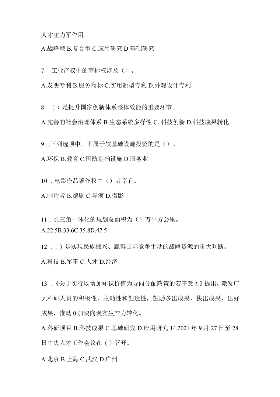 2024年度云南省继续教育公需科目答题及答案.docx_第2页