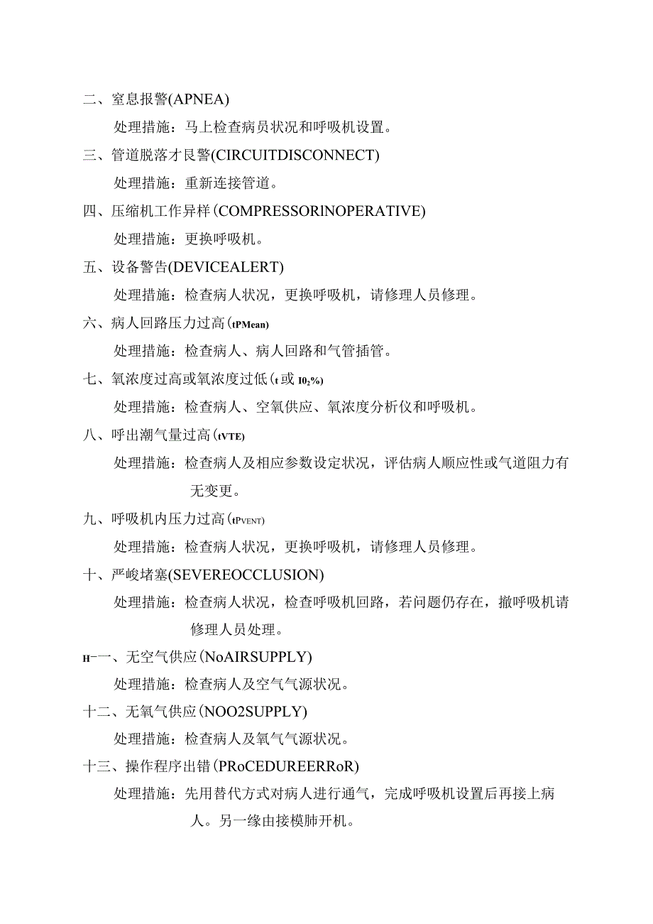 2024急诊科急救仪器常见故障及处理措施培训.docx_第3页