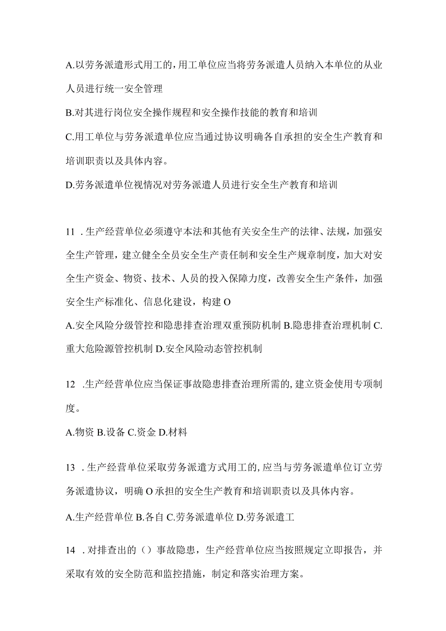 2024年山东钢铁厂“大学习、大培训、大考试”培训练习题及答案.docx_第3页