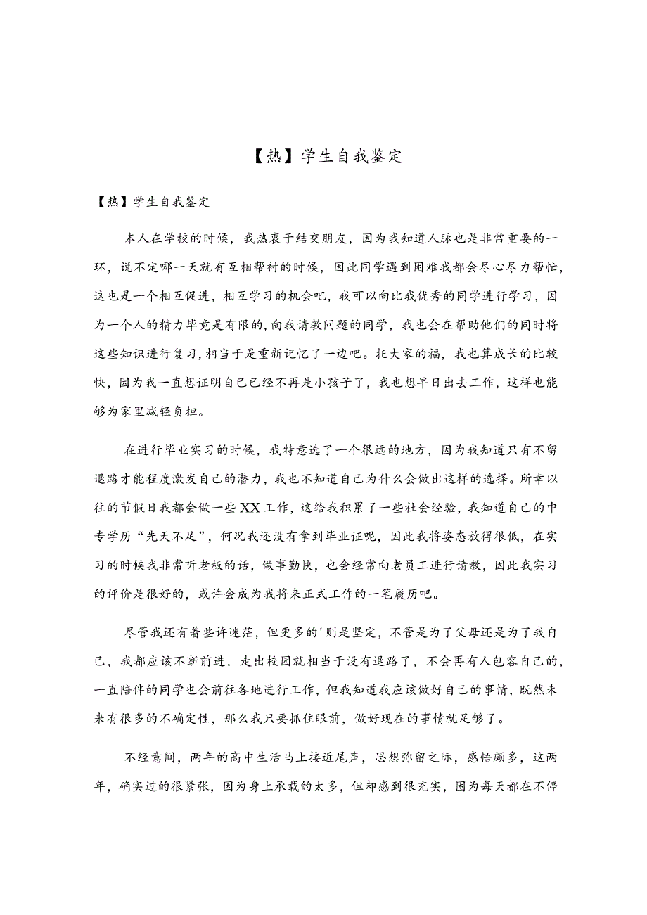 学生自我鉴定.docx_第1页