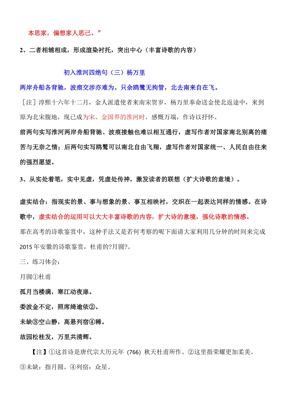 鉴赏诗歌的表达技巧之虚实结合上课教（学）案.docx_第3页