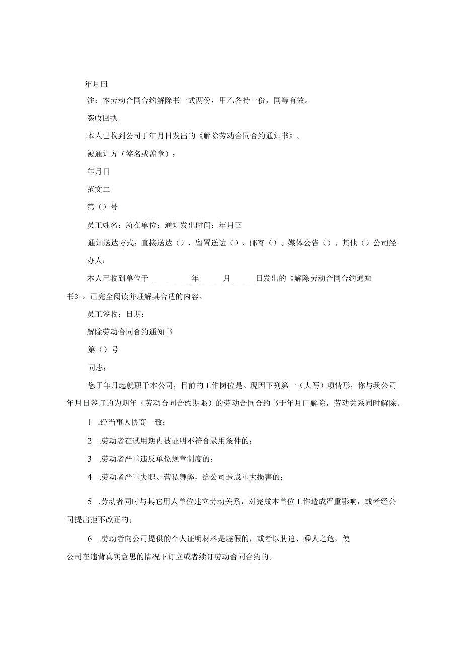 2024关于单位解除劳动合同合约通知书例文.docx_第2页