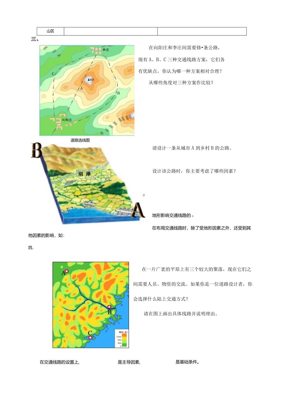 地形对交通线路分布的影响学案（公开课）.docx_第2页