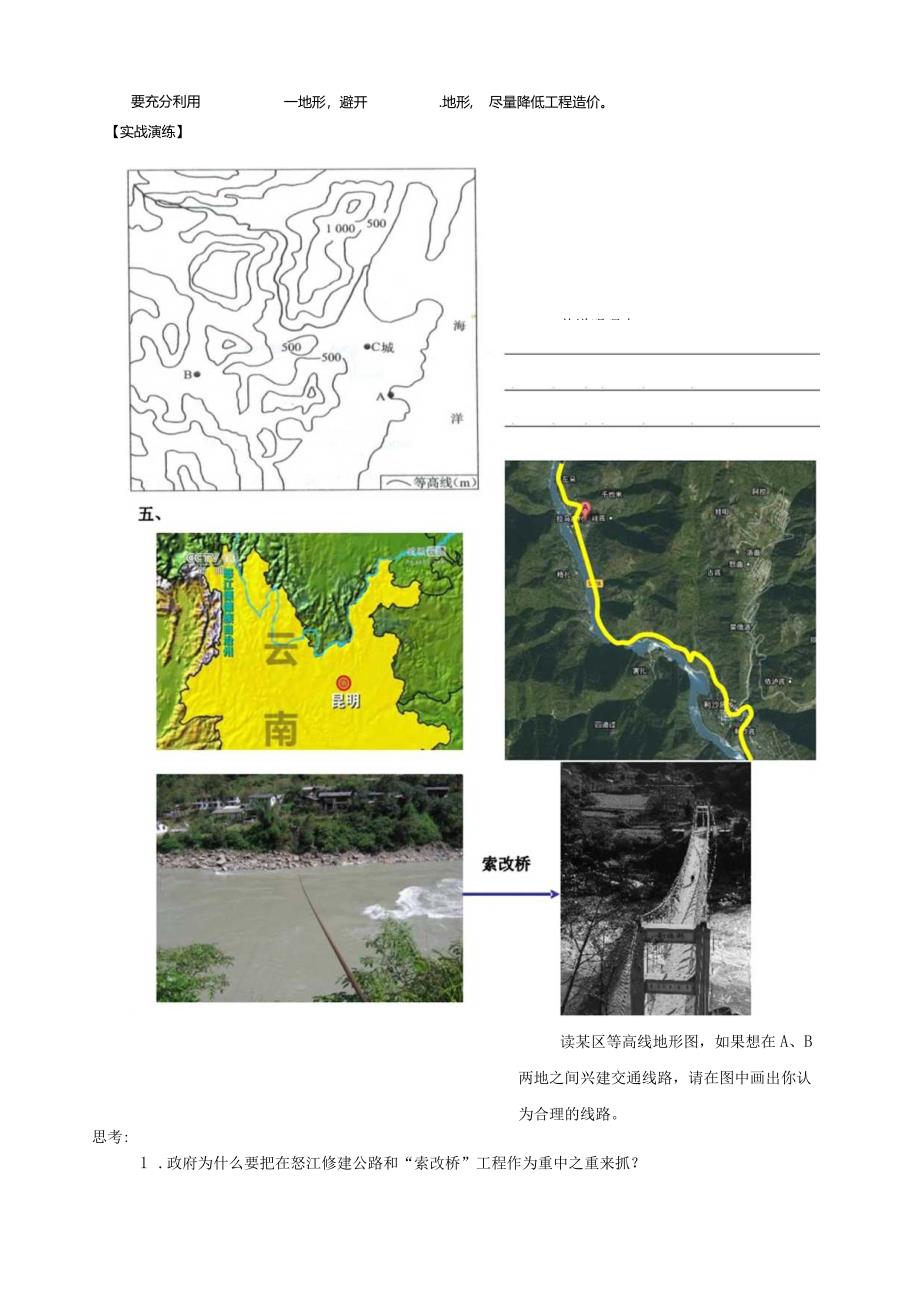 地形对交通线路分布的影响学案（公开课）.docx_第3页