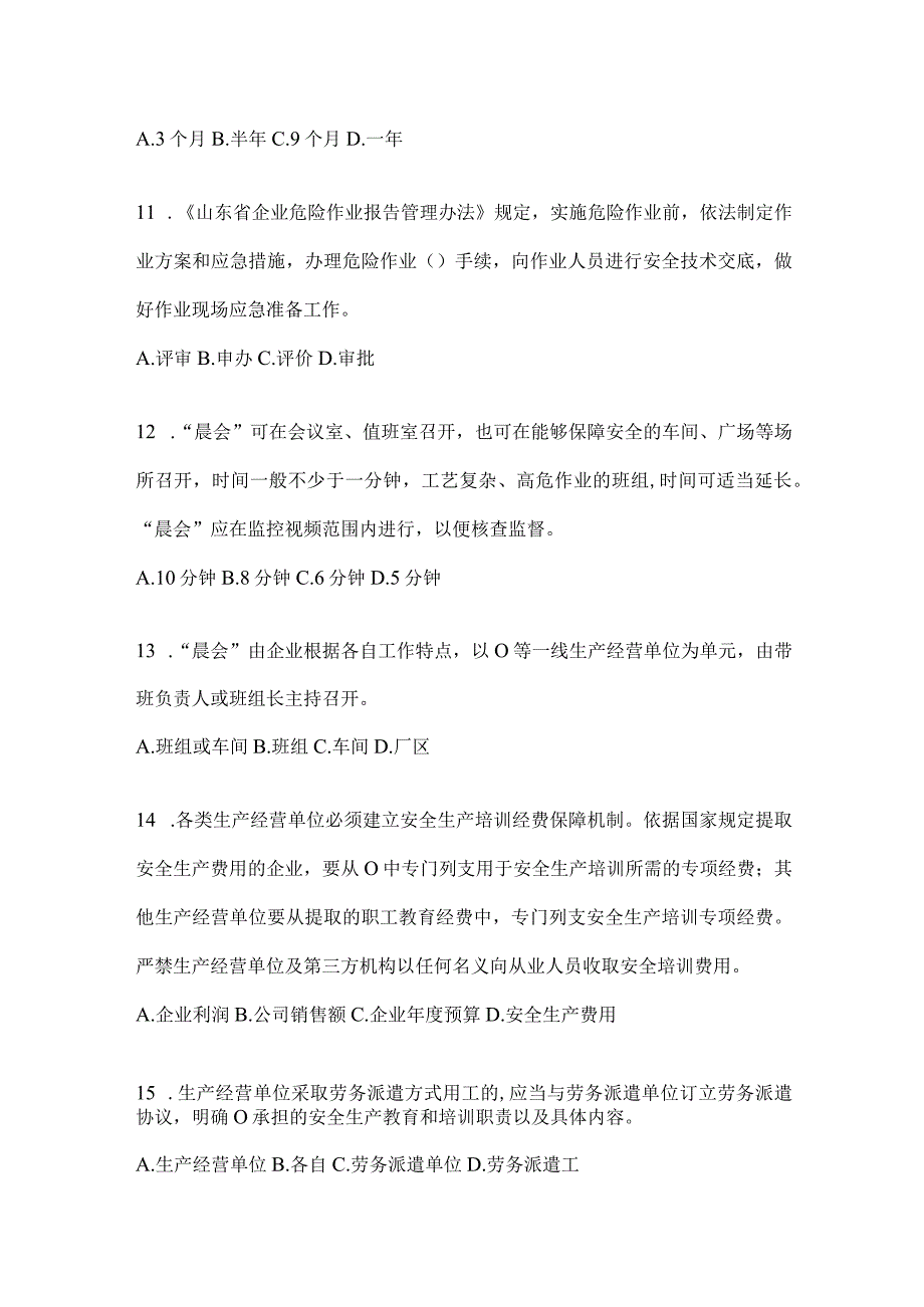 2024年山东“大学习、大培训、大考试”培训题库及答案.docx_第3页