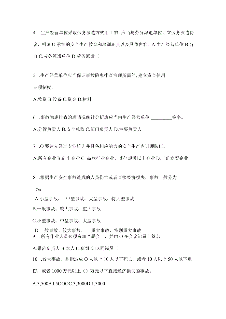 2024年山东全员消防安全“大学习、大培训、大考试”题库及答案.docx_第2页