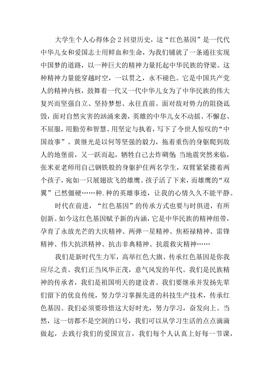 大学生个人心得体会600字五篇.docx_第2页