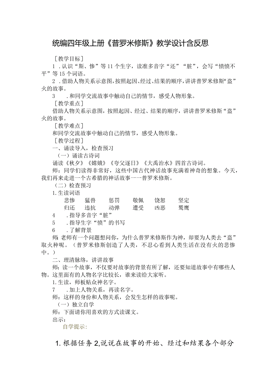 统编四年级上册《普罗米修斯》教学设计含反思.docx_第1页