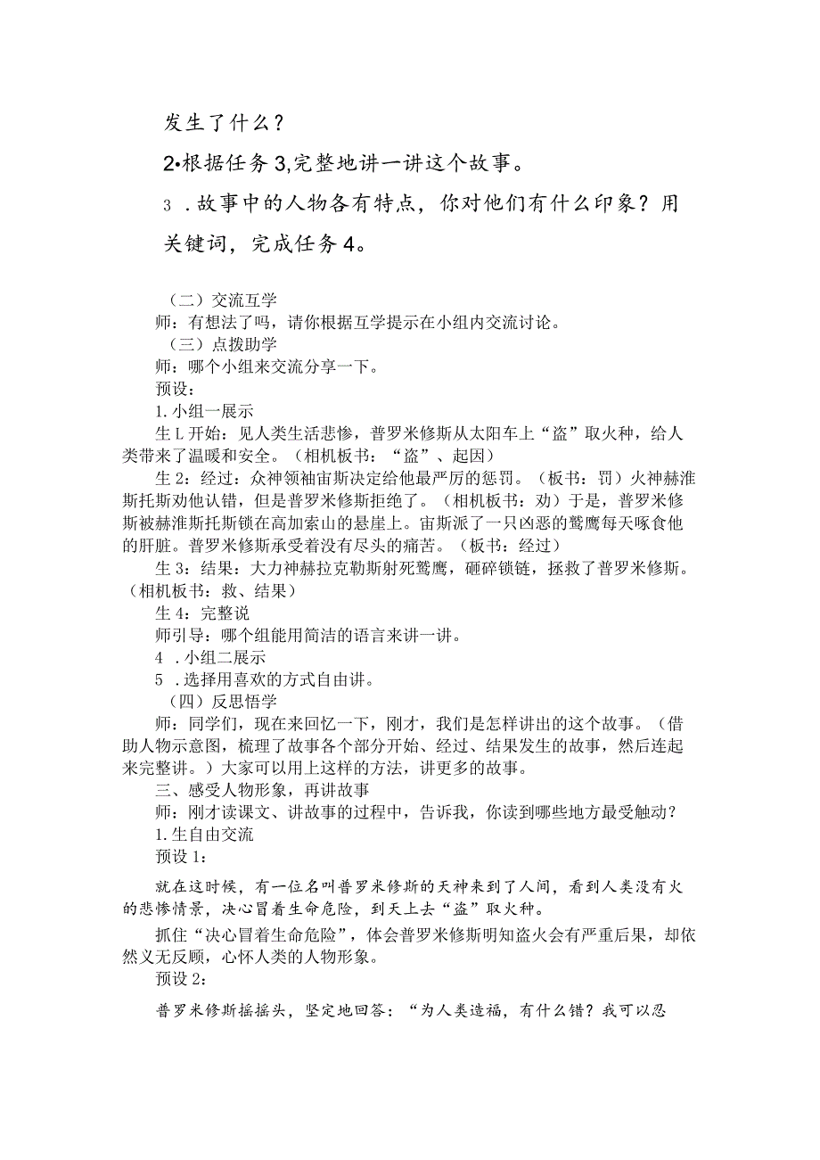 统编四年级上册《普罗米修斯》教学设计含反思.docx_第2页