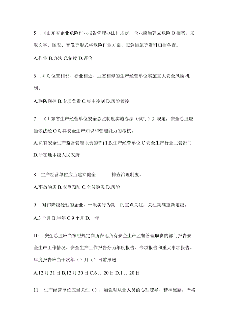 2024山东省落实“大学习、大培训、大考试”培训考前模拟题（含答案）.docx_第2页