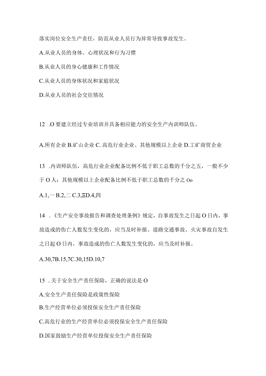 2024山东省落实“大学习、大培训、大考试”培训考前模拟题（含答案）.docx_第3页