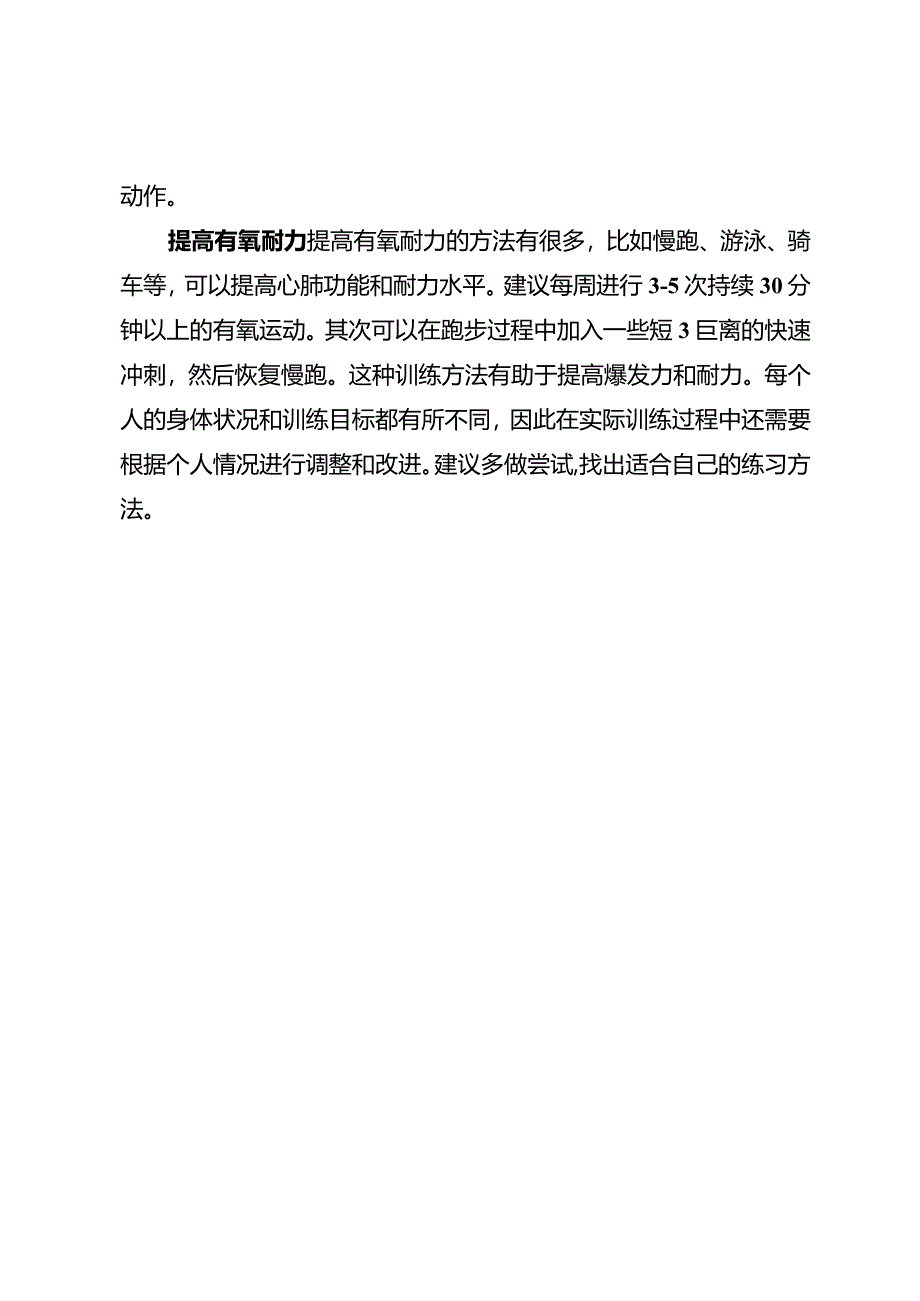 记住这4点能够大幅提高1000、800米成绩！.docx_第2页