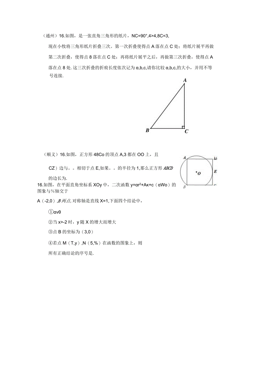 2022.12各区期末分类——填空压轴题.docx_第3页