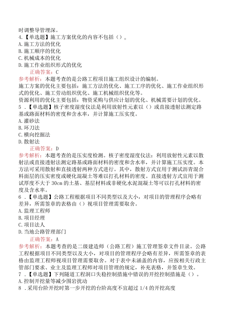 2024年二级建造师考试《公路工程管理与实务》模拟真题一.docx_第2页