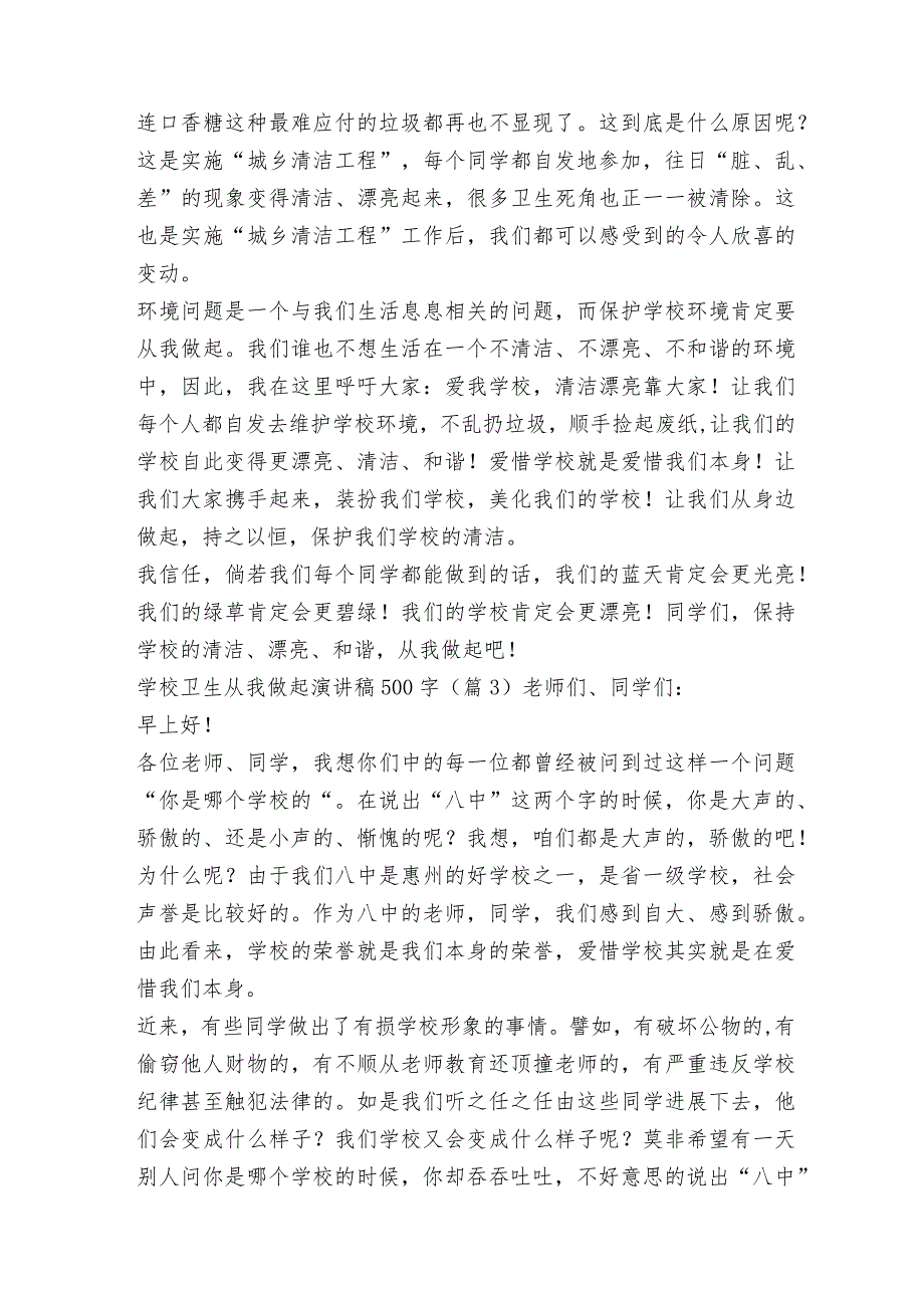 校园卫生从我做起演讲稿500字.docx_第3页