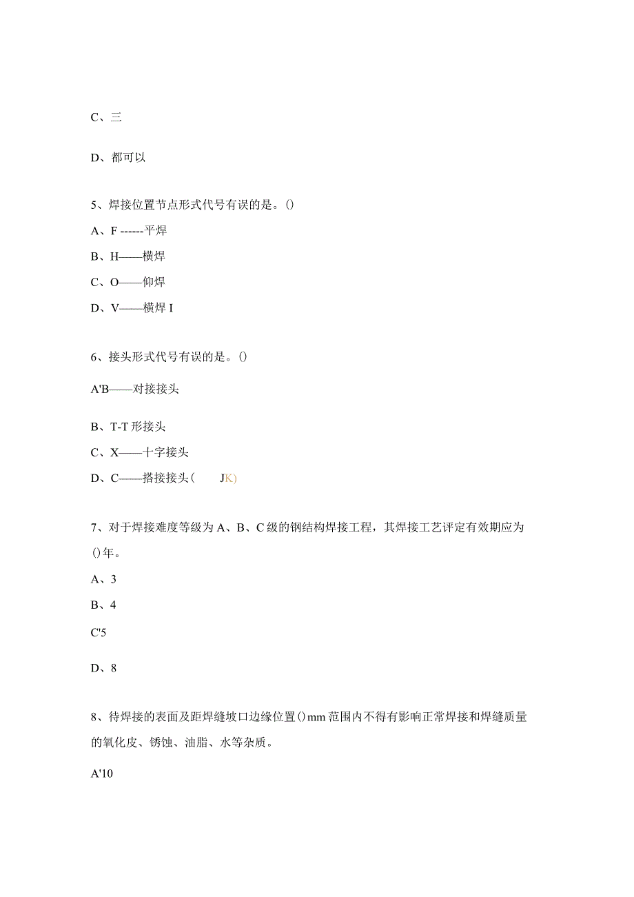 钢结构焊接规范试题.docx_第2页