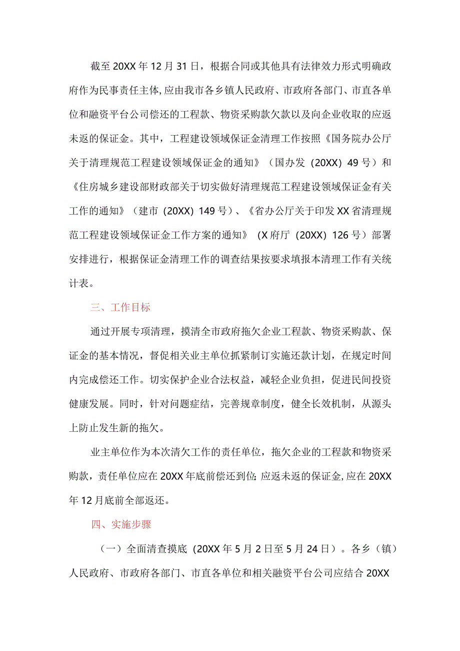 清理偿还政府欠款专项工作实施方案.docx_第2页