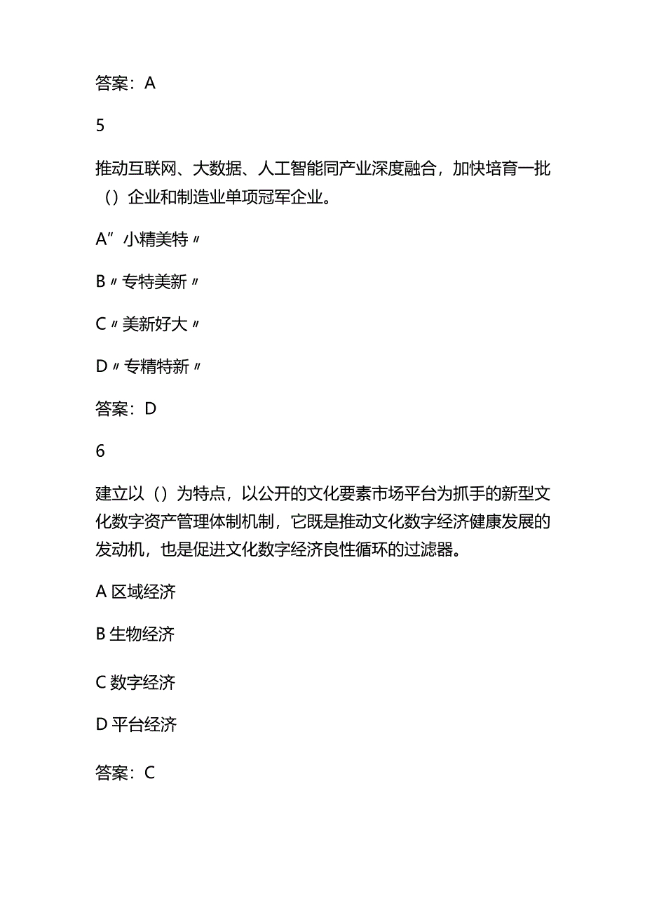 2024年公需课数字中国数字化建设与发展试题及答案.docx_第3页