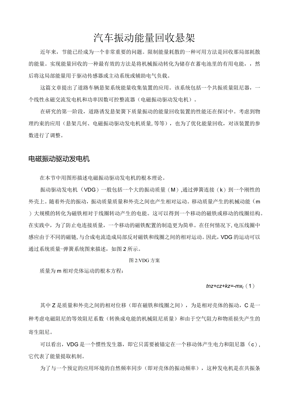 汽车振动能量回收悬架.docx_第1页