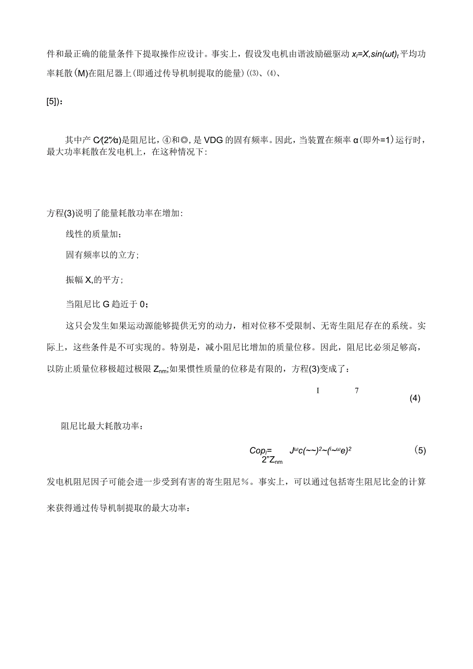 汽车振动能量回收悬架.docx_第2页