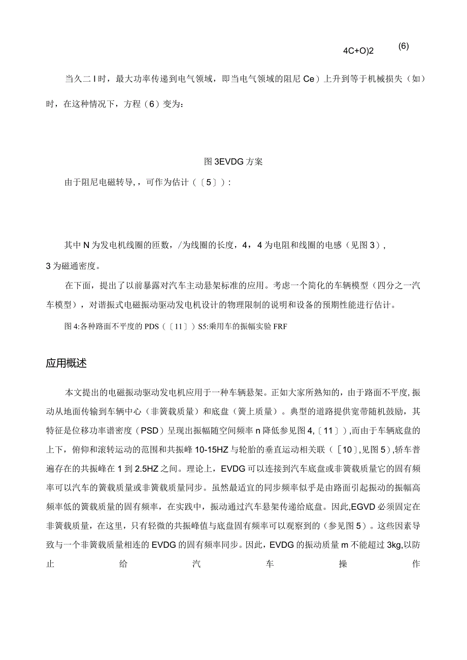 汽车振动能量回收悬架.docx_第3页