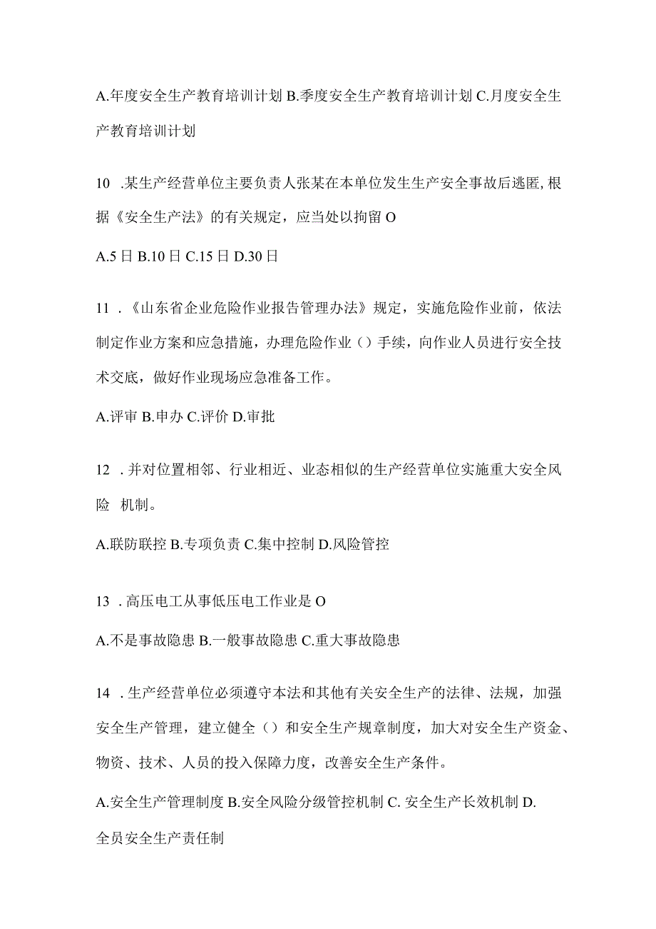 2024安全生产“大学习、大培训、大考试”考试卷及答案.docx_第3页