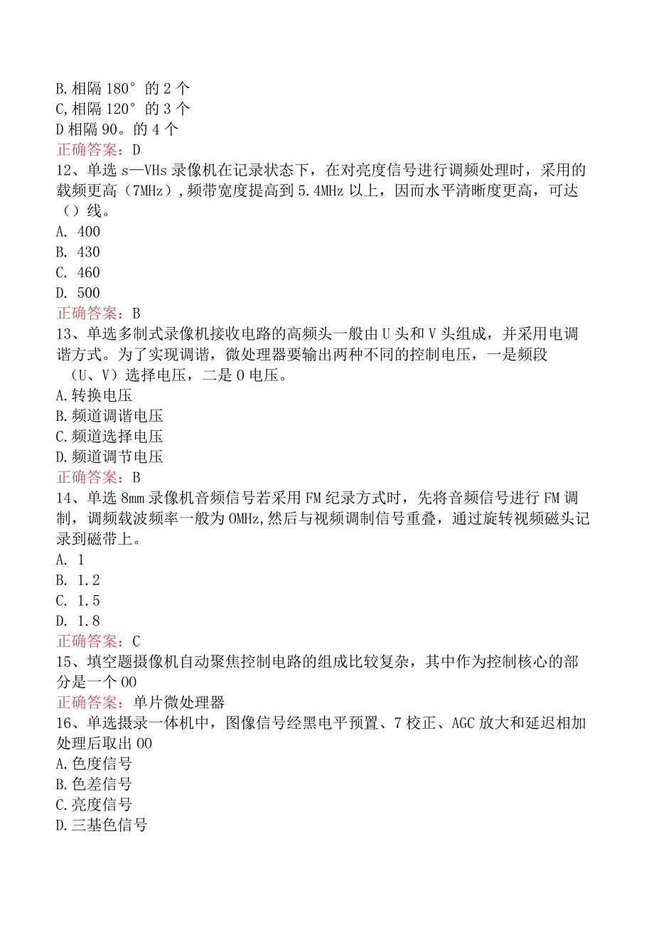 电子产品维修工：录像机与摄录一体机考点巩固四.docx_第3页