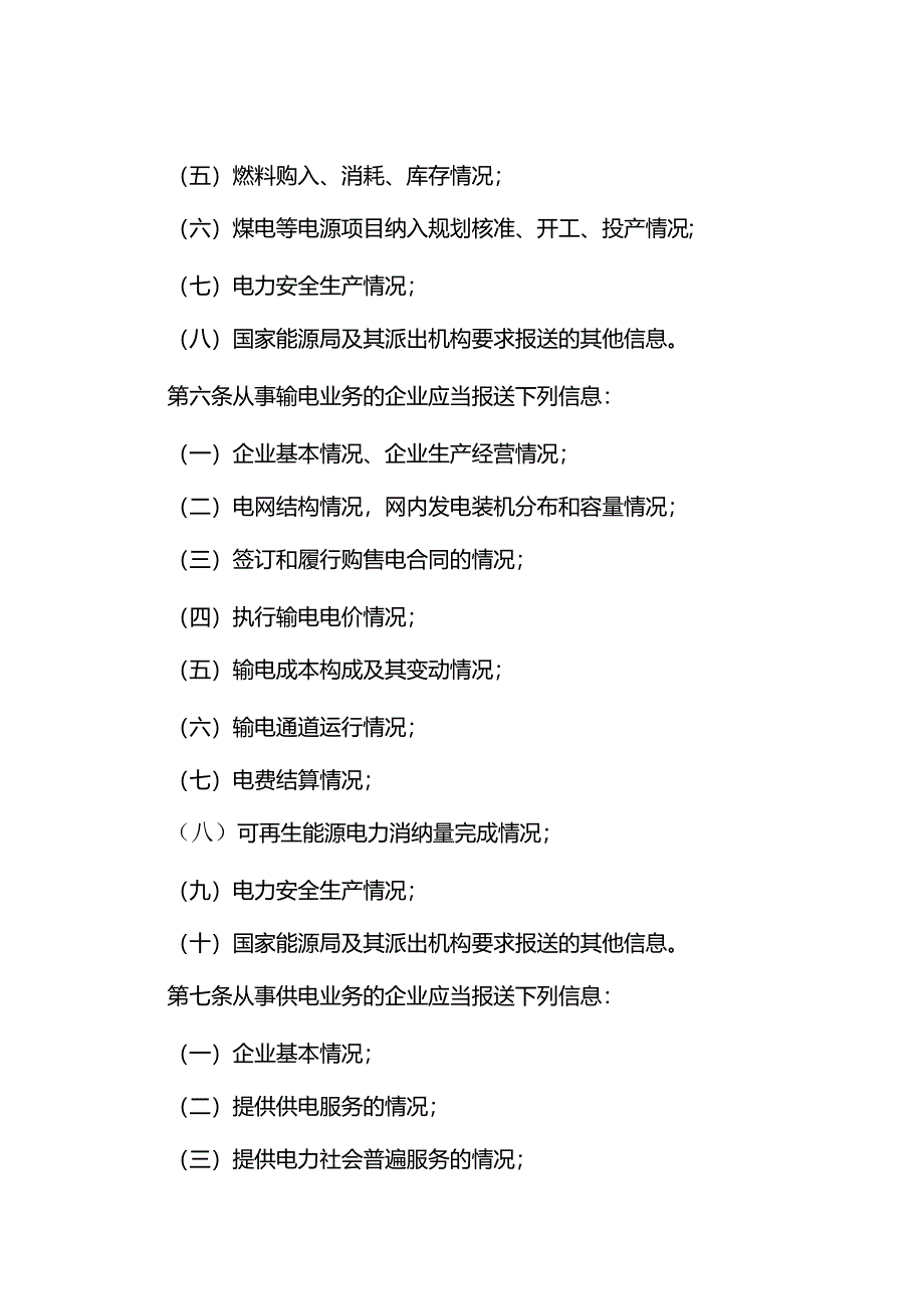 《电力企业信息报送规定》2024.docx_第2页